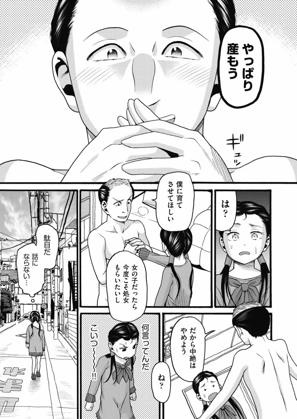 COMIC 阿吽 改 Vol.10 88ページ