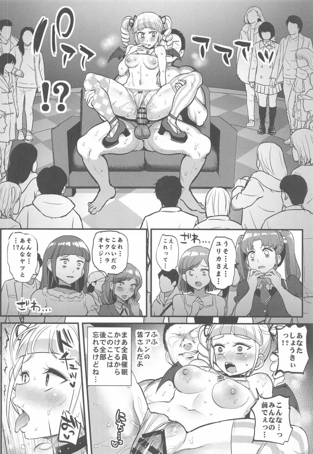 催眠カツドウ!藤堂ユリカ編 11ページ