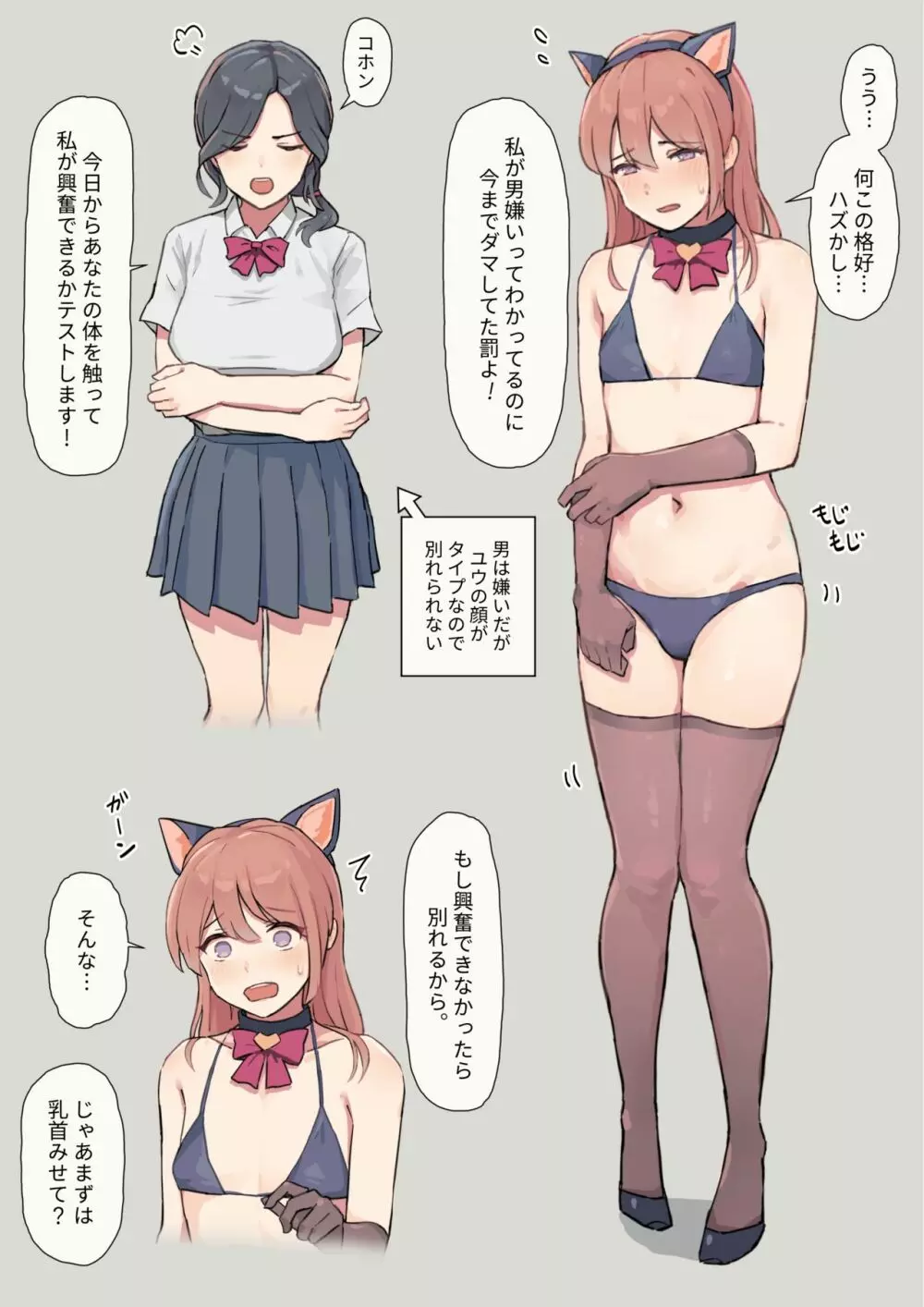 わたしの彼女は男の娘 6ページ