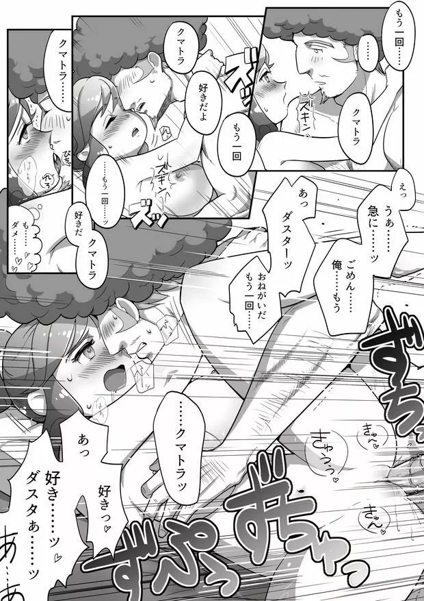 タメキチとヨシコシがご飯を食べてエッチするだけの漫画 14ページ