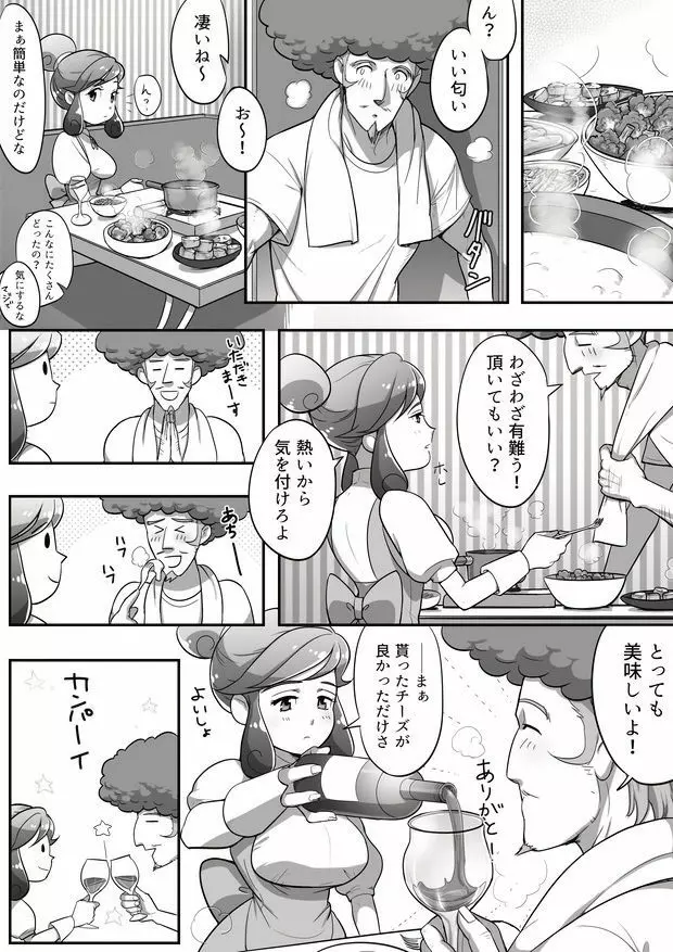 タメキチとヨシコシがご飯を食べてエッチするだけの漫画 7ページ