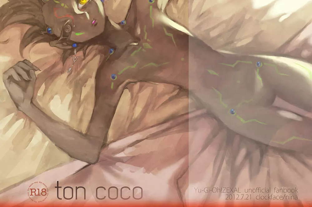 ton coco 1ページ