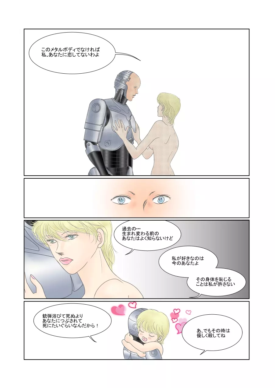 ロボコップ 7Pマンガ My Metal Lover 日本語版 6ページ