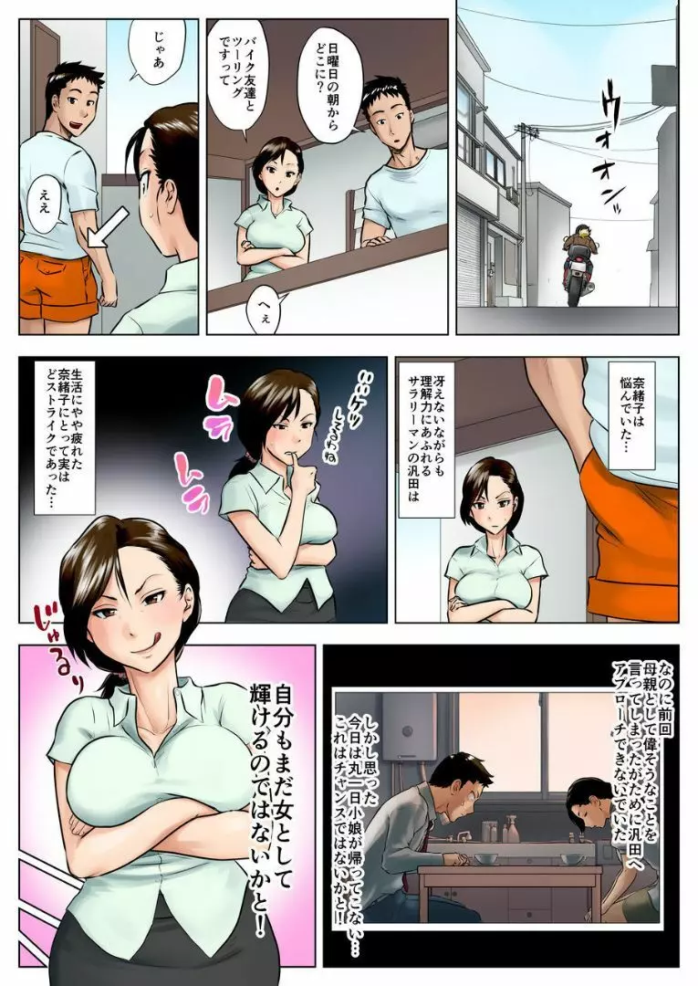 未亡人・奈緒子 6ページ
