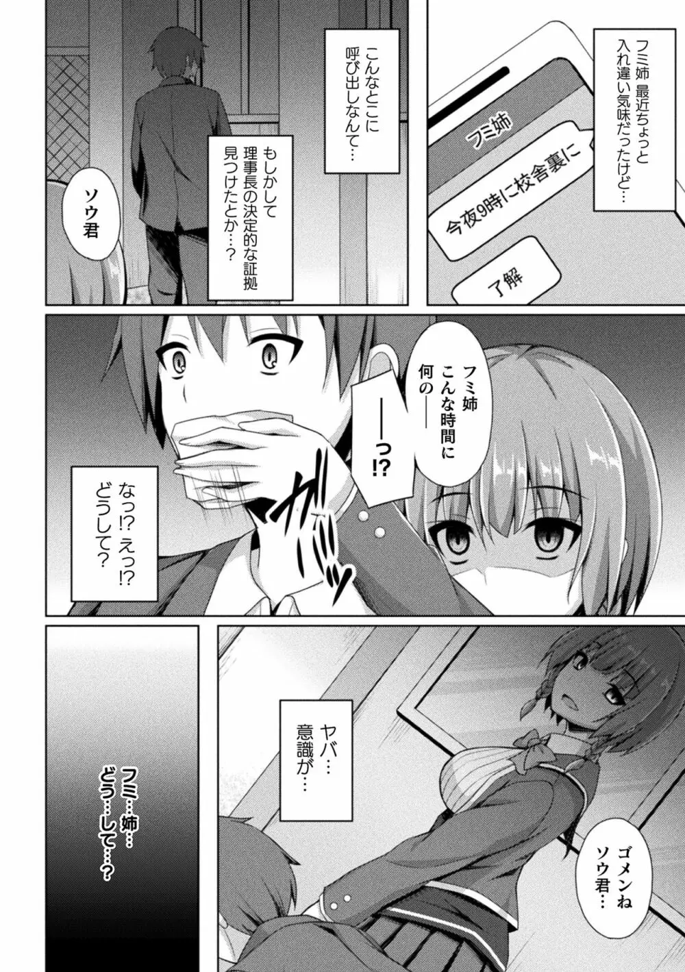 二次元コミックマガジン ケツマン調教で肛門ポルチオアクメ!Vol.2 20ページ