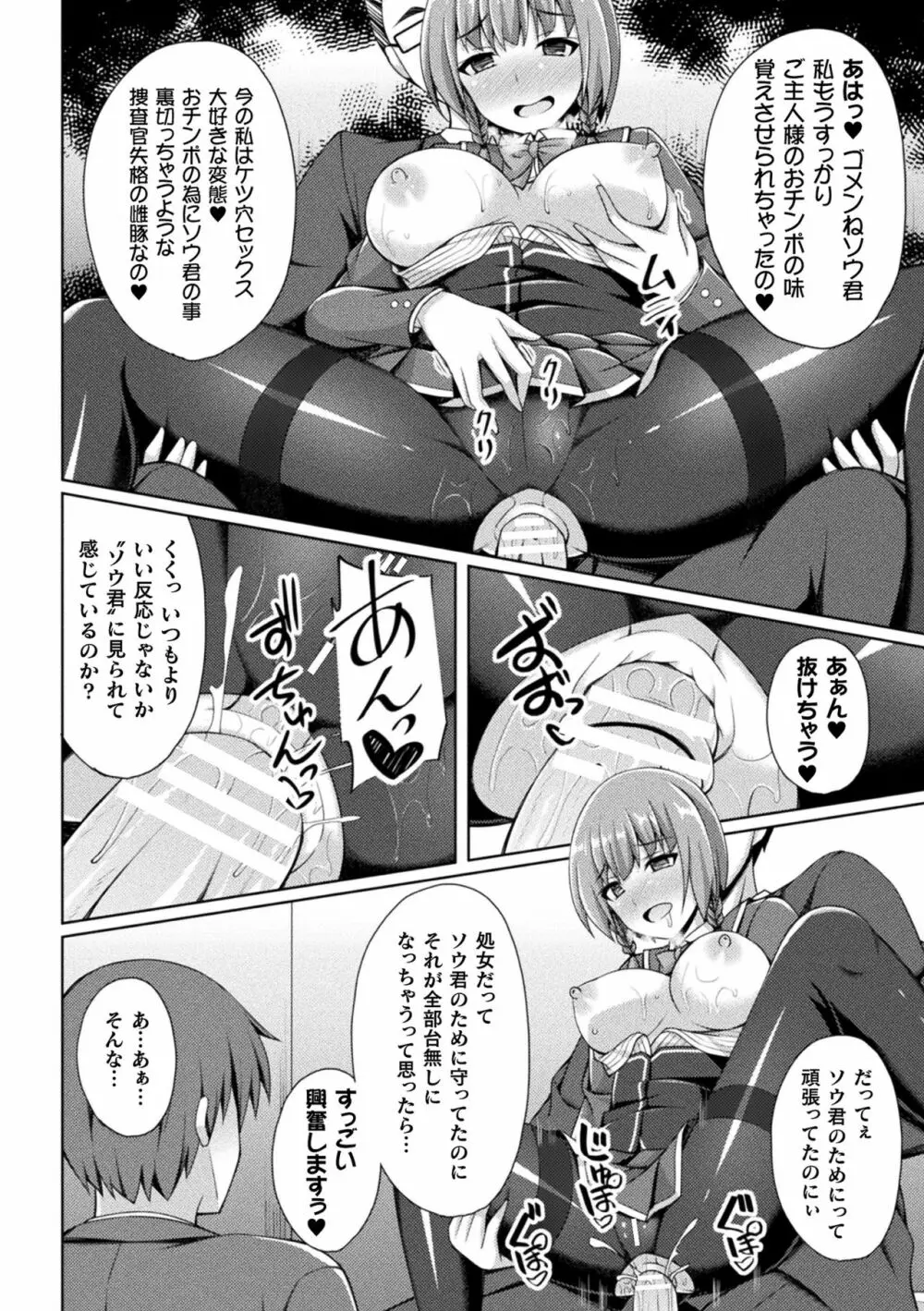 二次元コミックマガジン ケツマン調教で肛門ポルチオアクメ!Vol.2 24ページ