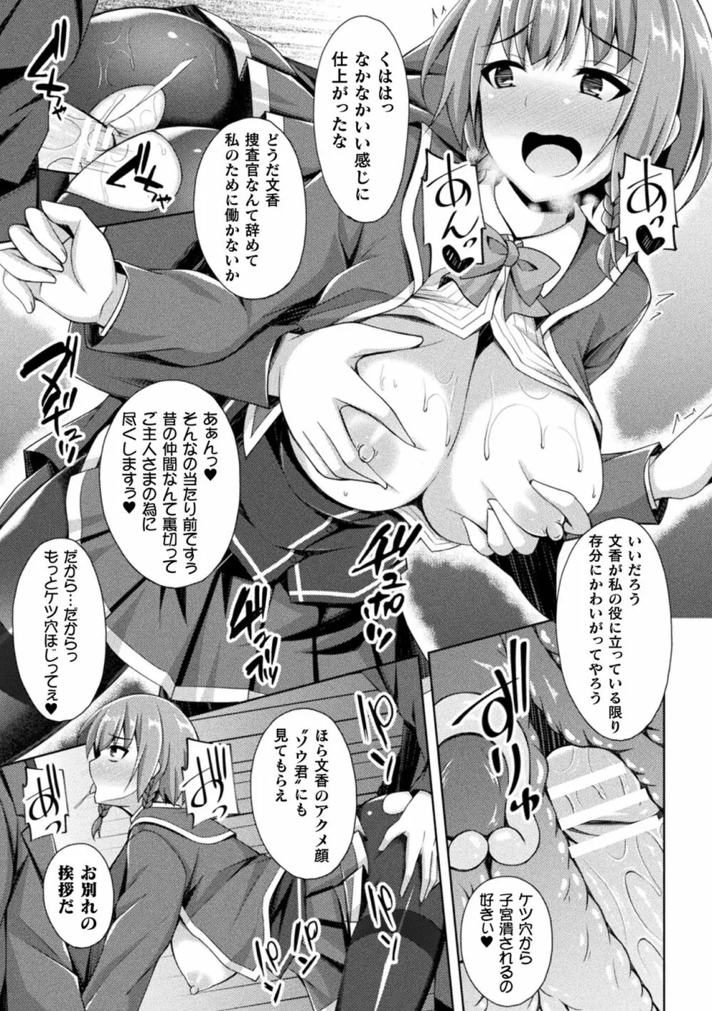 二次元コミックマガジン ケツマン調教で肛門ポルチオアクメ!Vol.2 25ページ