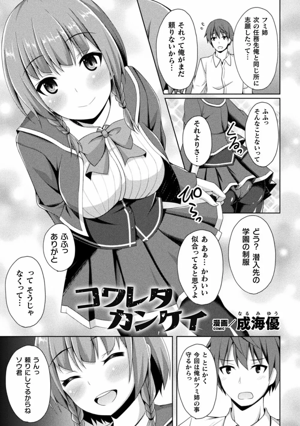 二次元コミックマガジン ケツマン調教で肛門ポルチオアクメ!Vol.2 3ページ