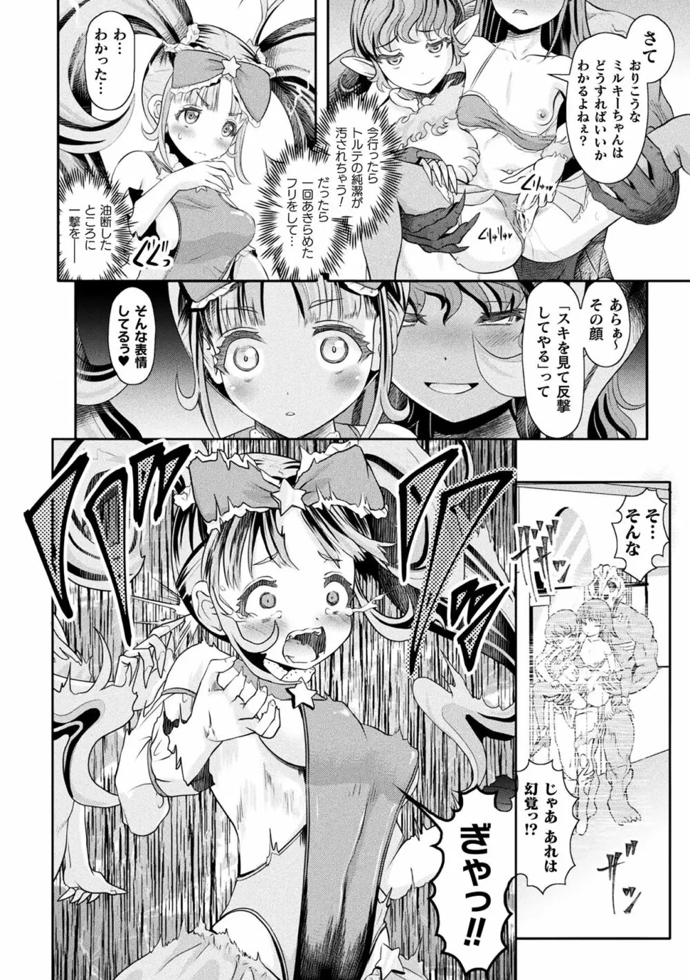二次元コミックマガジン ケツマン調教で肛門ポルチオアクメ!Vol.2 32ページ