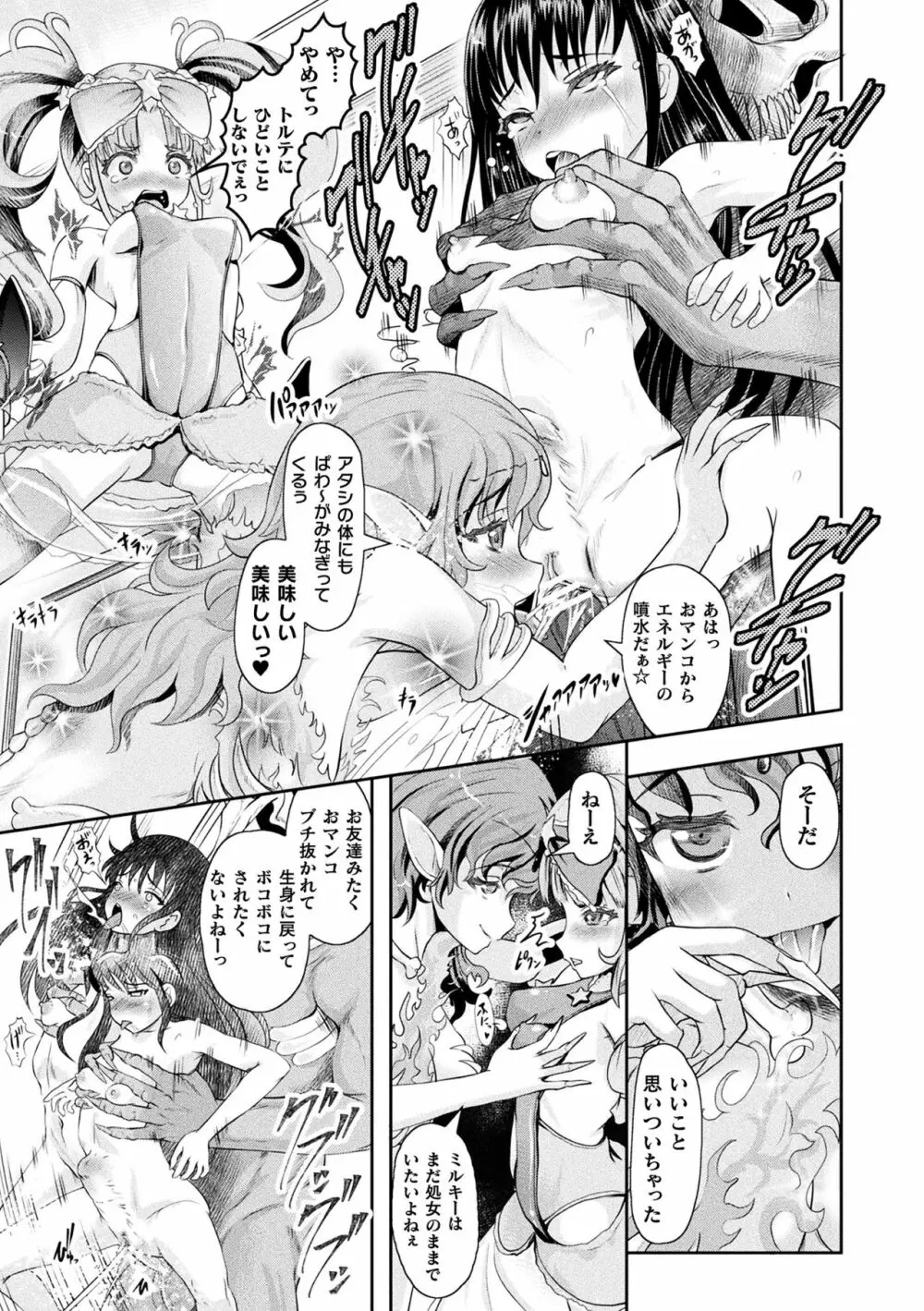 二次元コミックマガジン ケツマン調教で肛門ポルチオアクメ!Vol.2 35ページ