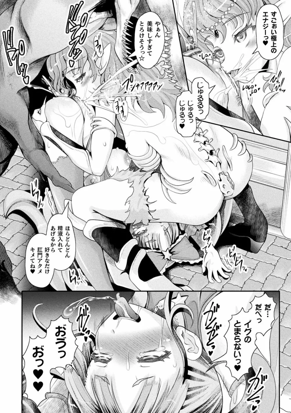 二次元コミックマガジン ケツマン調教で肛門ポルチオアクメ!Vol.2 46ページ