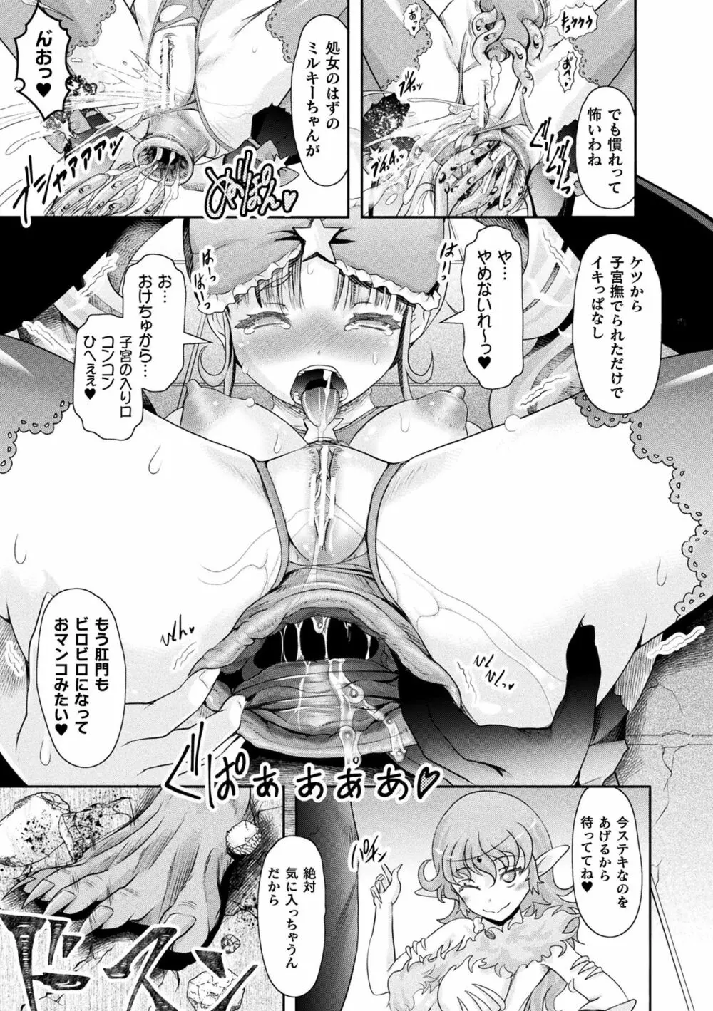 二次元コミックマガジン ケツマン調教で肛門ポルチオアクメ!Vol.2 49ページ