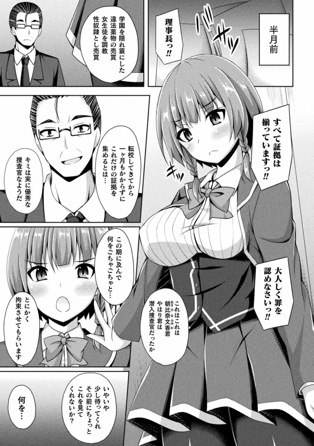 二次元コミックマガジン ケツマン調教で肛門ポルチオアクメ!Vol.2 5ページ