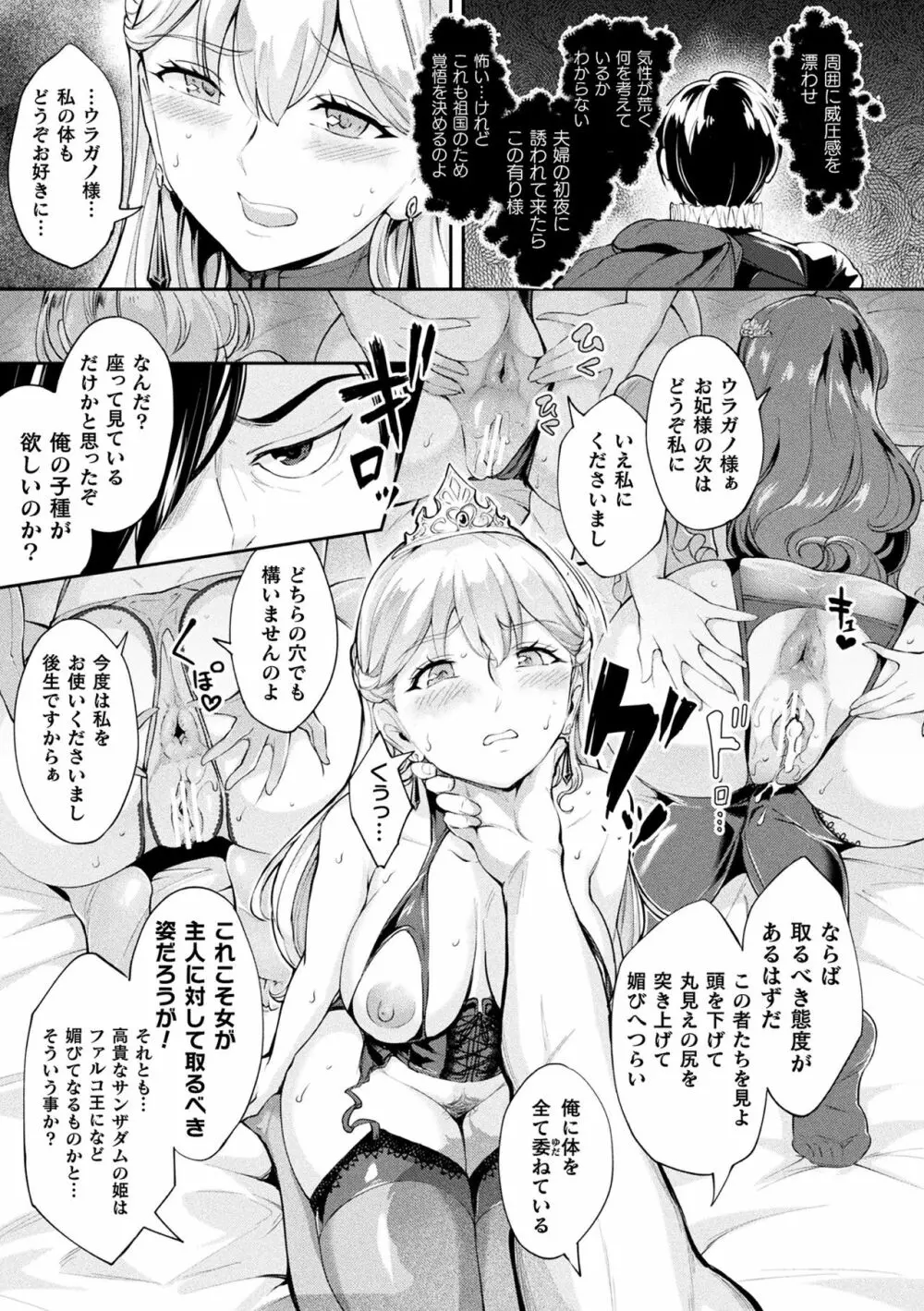 二次元コミックマガジン ケツマン調教で肛門ポルチオアクメ!Vol.2 55ページ