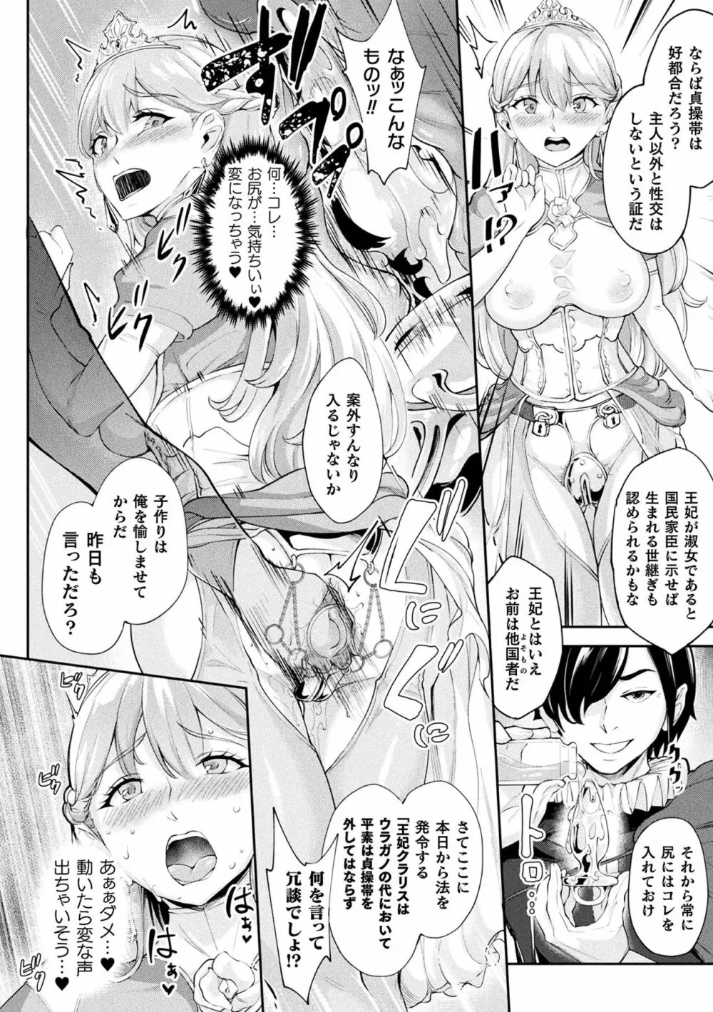 二次元コミックマガジン ケツマン調教で肛門ポルチオアクメ!Vol.2 60ページ