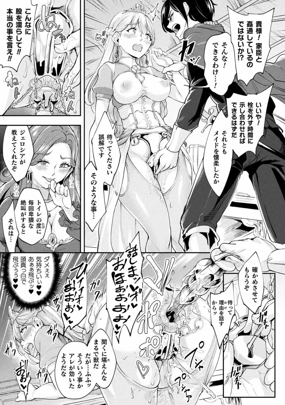 二次元コミックマガジン ケツマン調教で肛門ポルチオアクメ!Vol.2 63ページ