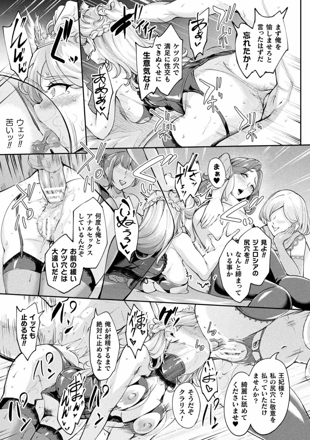 二次元コミックマガジン ケツマン調教で肛門ポルチオアクメ!Vol.2 69ページ