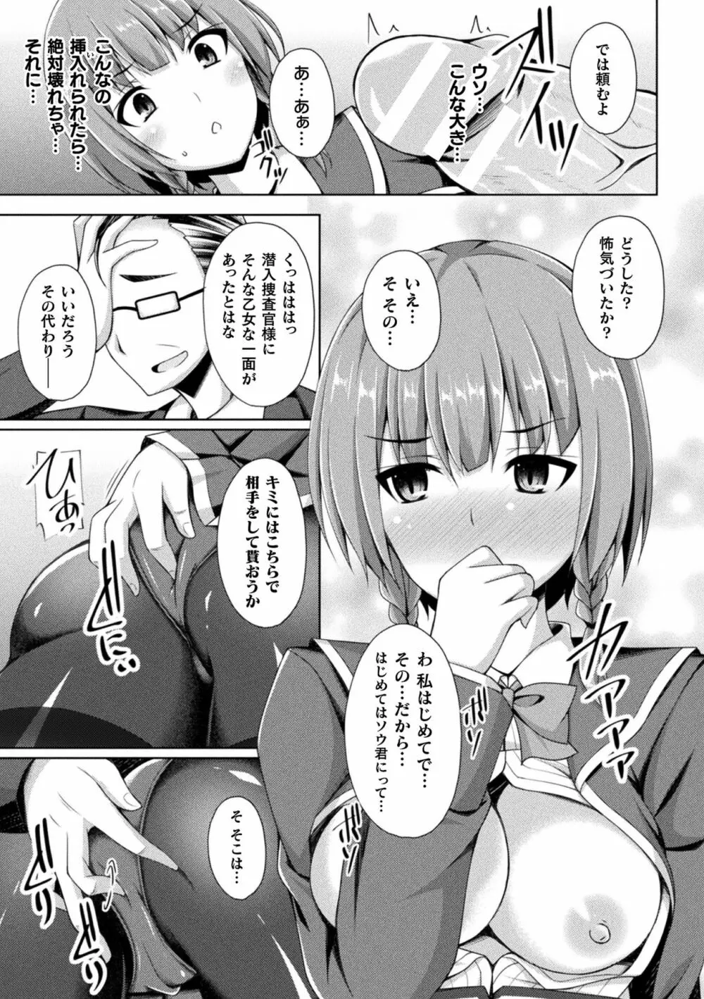 二次元コミックマガジン ケツマン調教で肛門ポルチオアクメ!Vol.2 7ページ