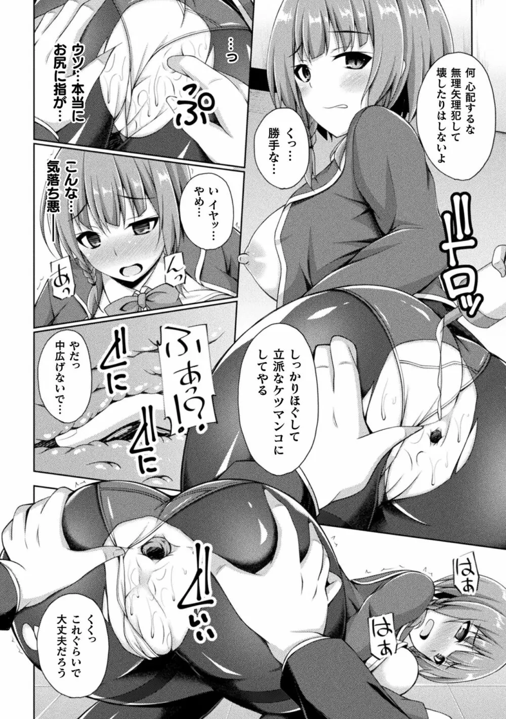 二次元コミックマガジン ケツマン調教で肛門ポルチオアクメ!Vol.2 8ページ