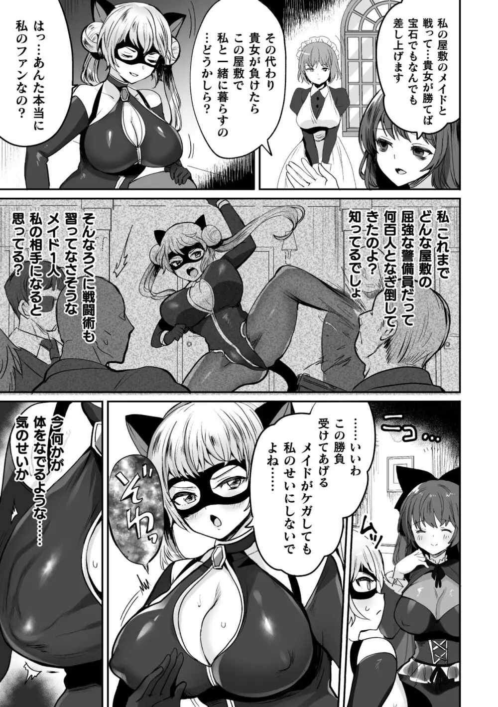 二次元コミックマガジン 触手スーツ陵辱 穢れた衣装に犯される正義のヒロインVol.1 23ページ