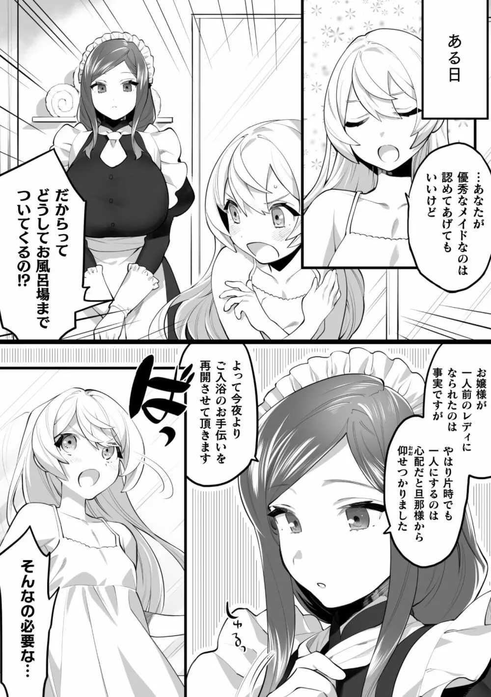 二次元コミックマガジン メスガキvs優しいお姉さんVol.2 50ページ
