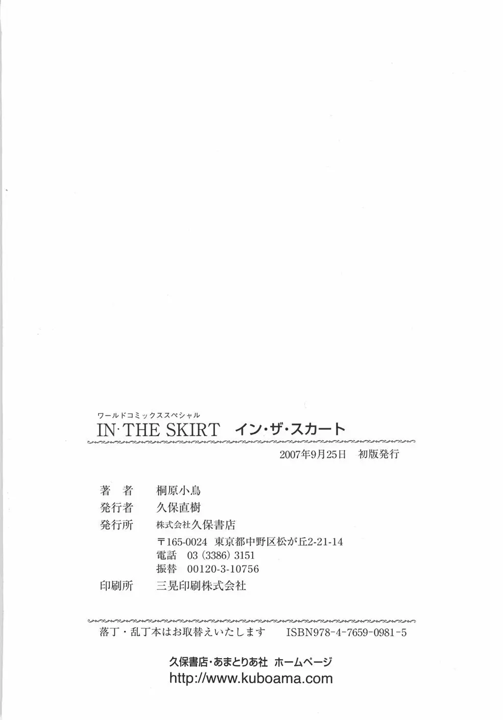 IN THE SKIRT -イン・ザ・スカート- 174ページ