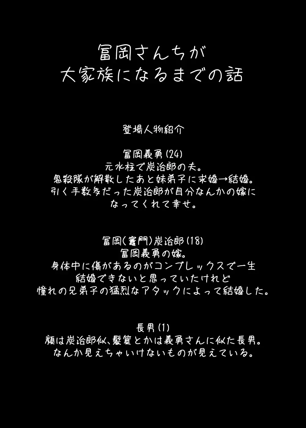 冨岡さんちが大家族になるまでの話 3ページ