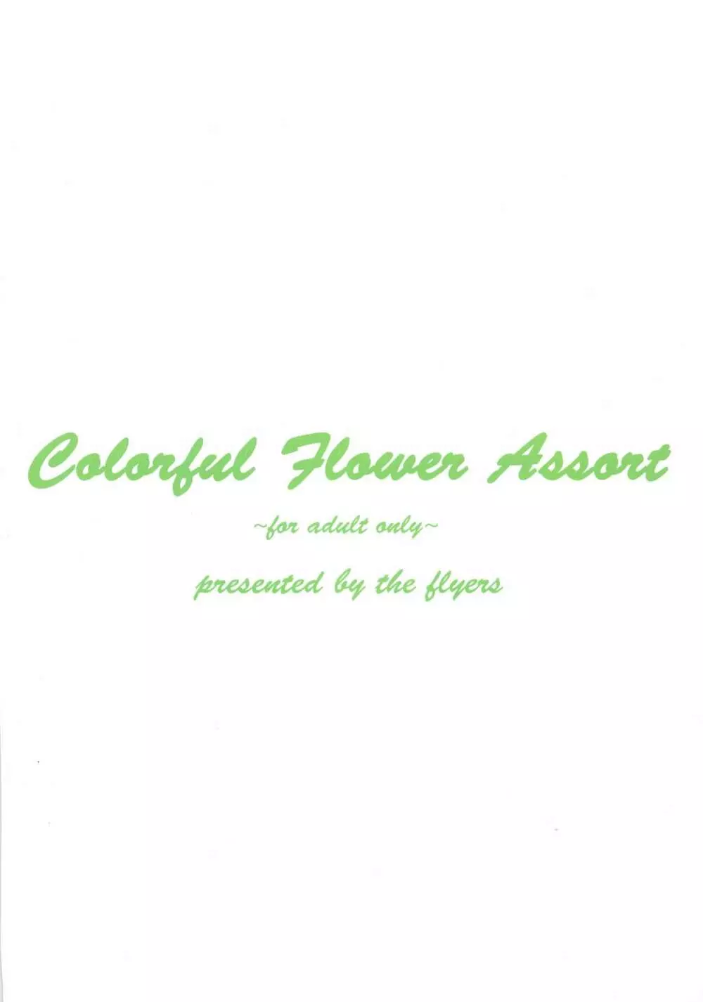 Colorful Flower Assort 20ページ