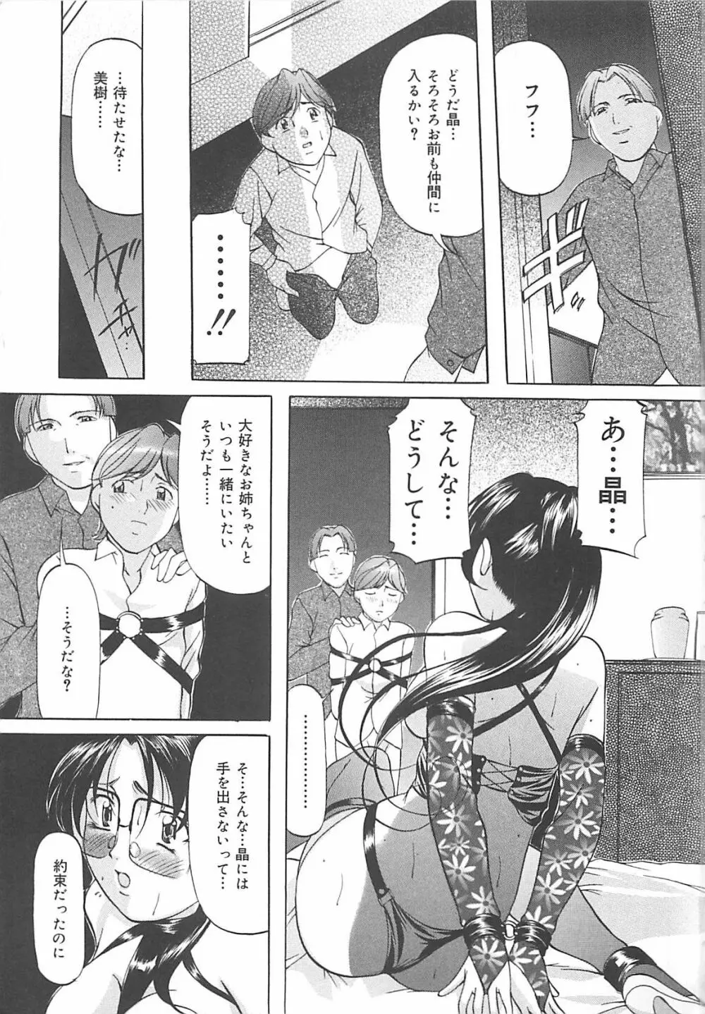 SM恋歌 156ページ
