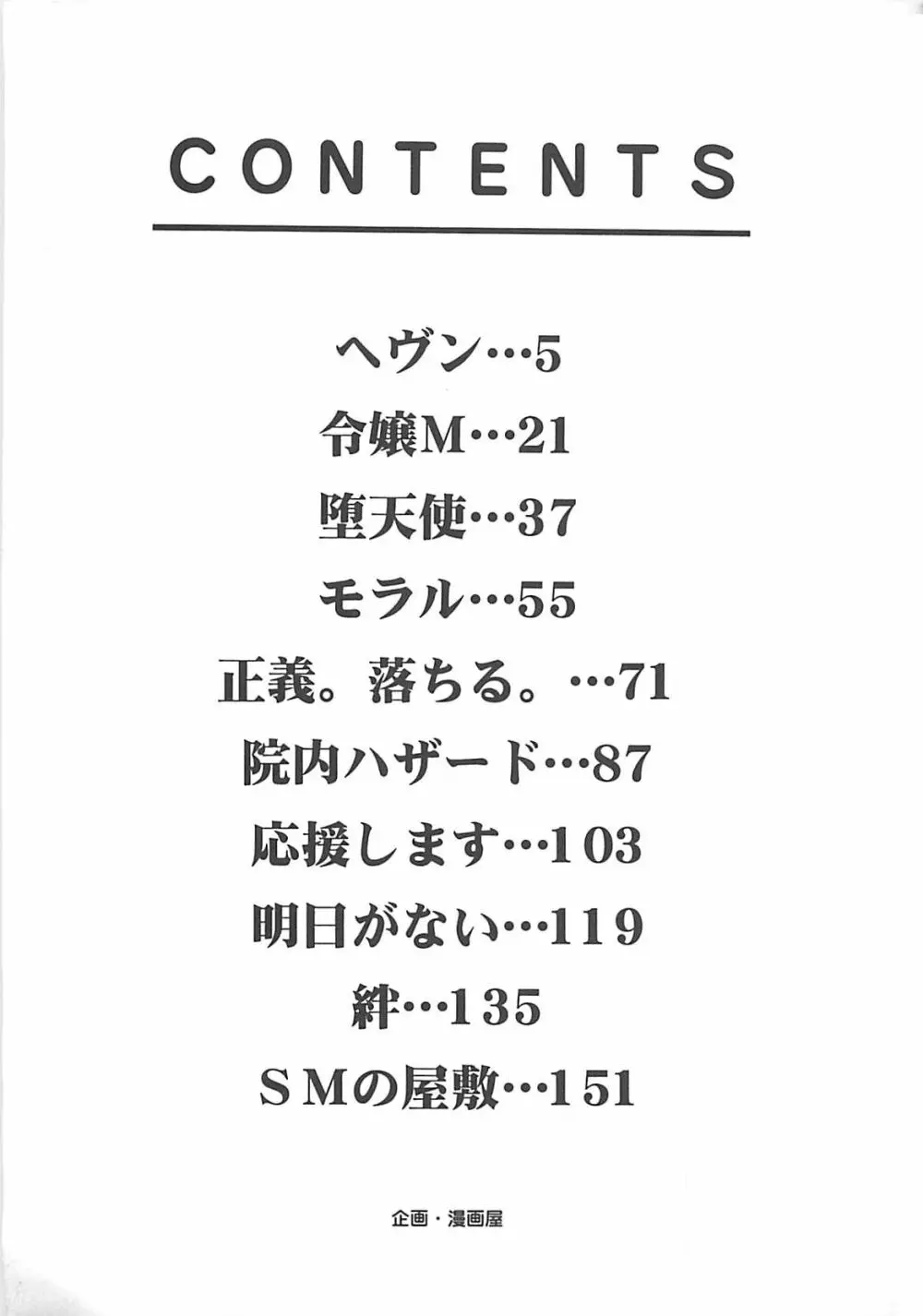 SM恋歌 166ページ