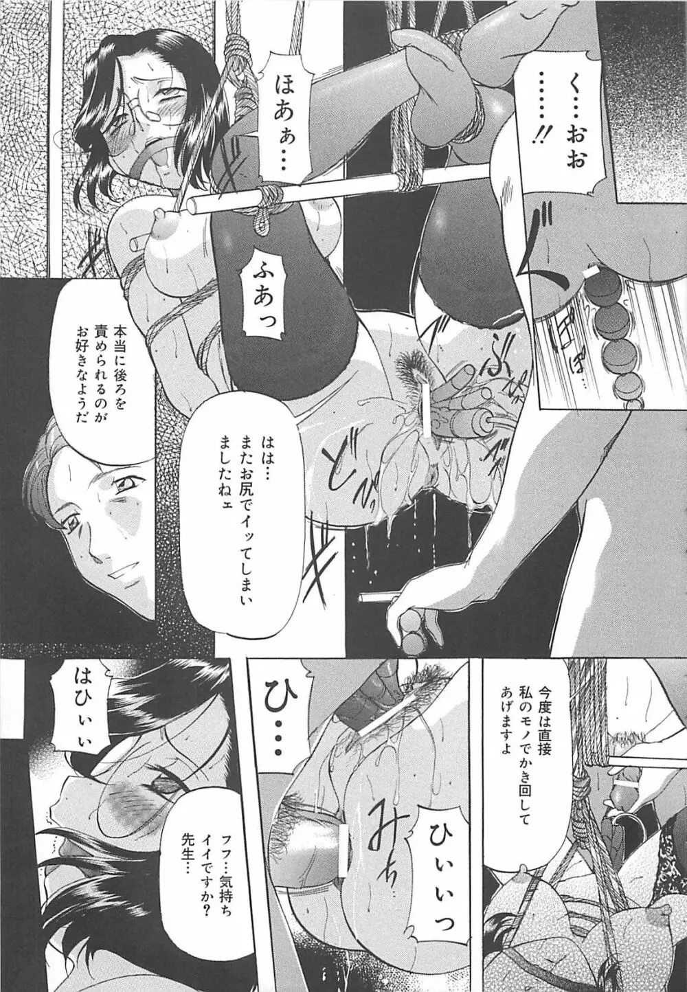 SM恋歌 52ページ