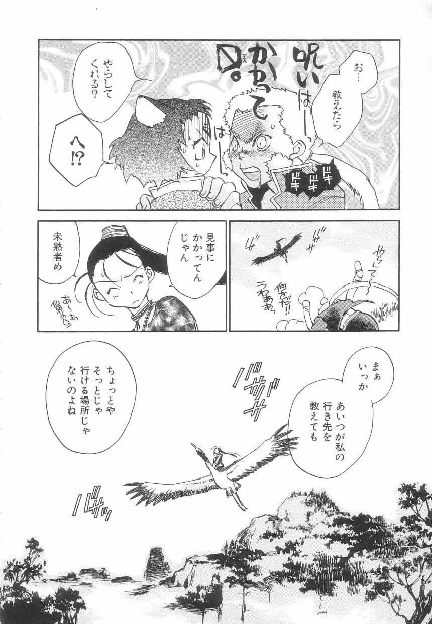 桃華幻戯 上巻 113ページ
