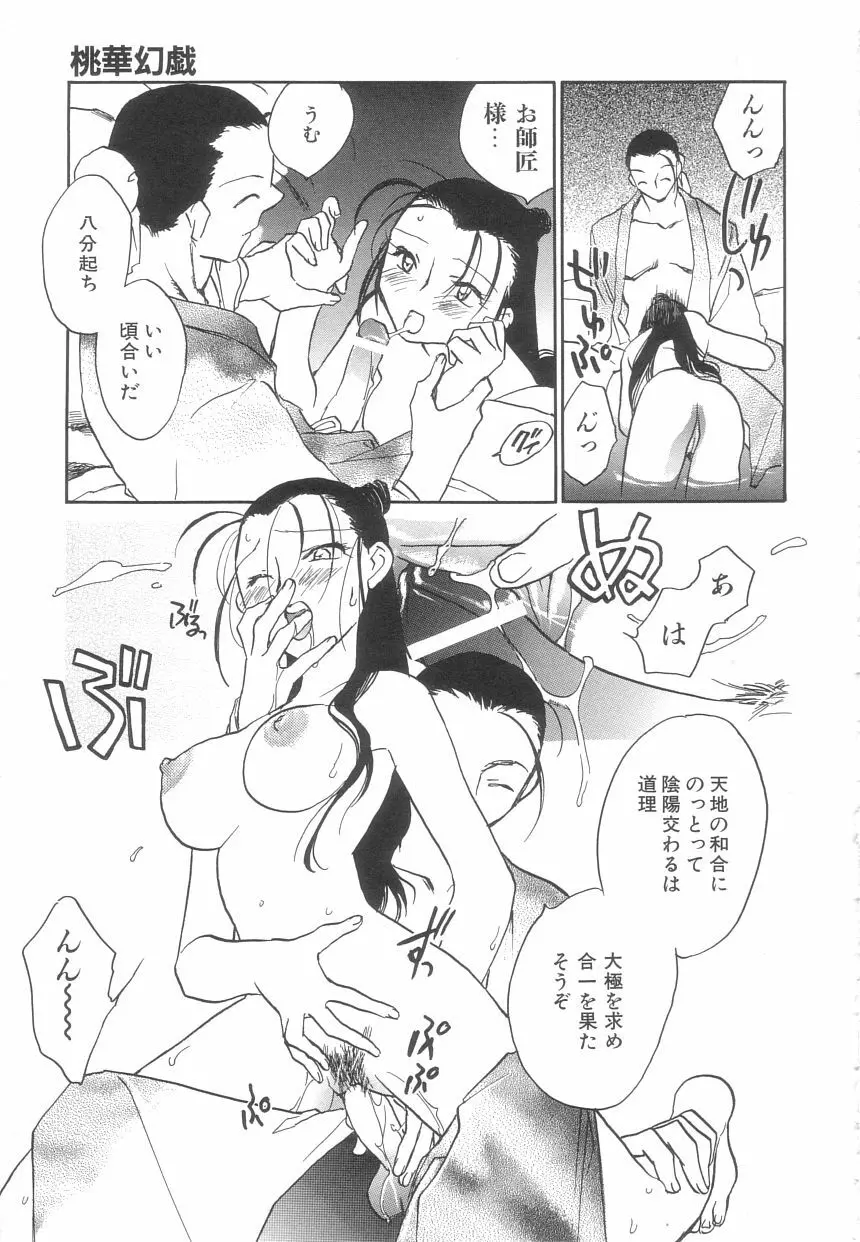 桃華幻戯 上巻 143ページ