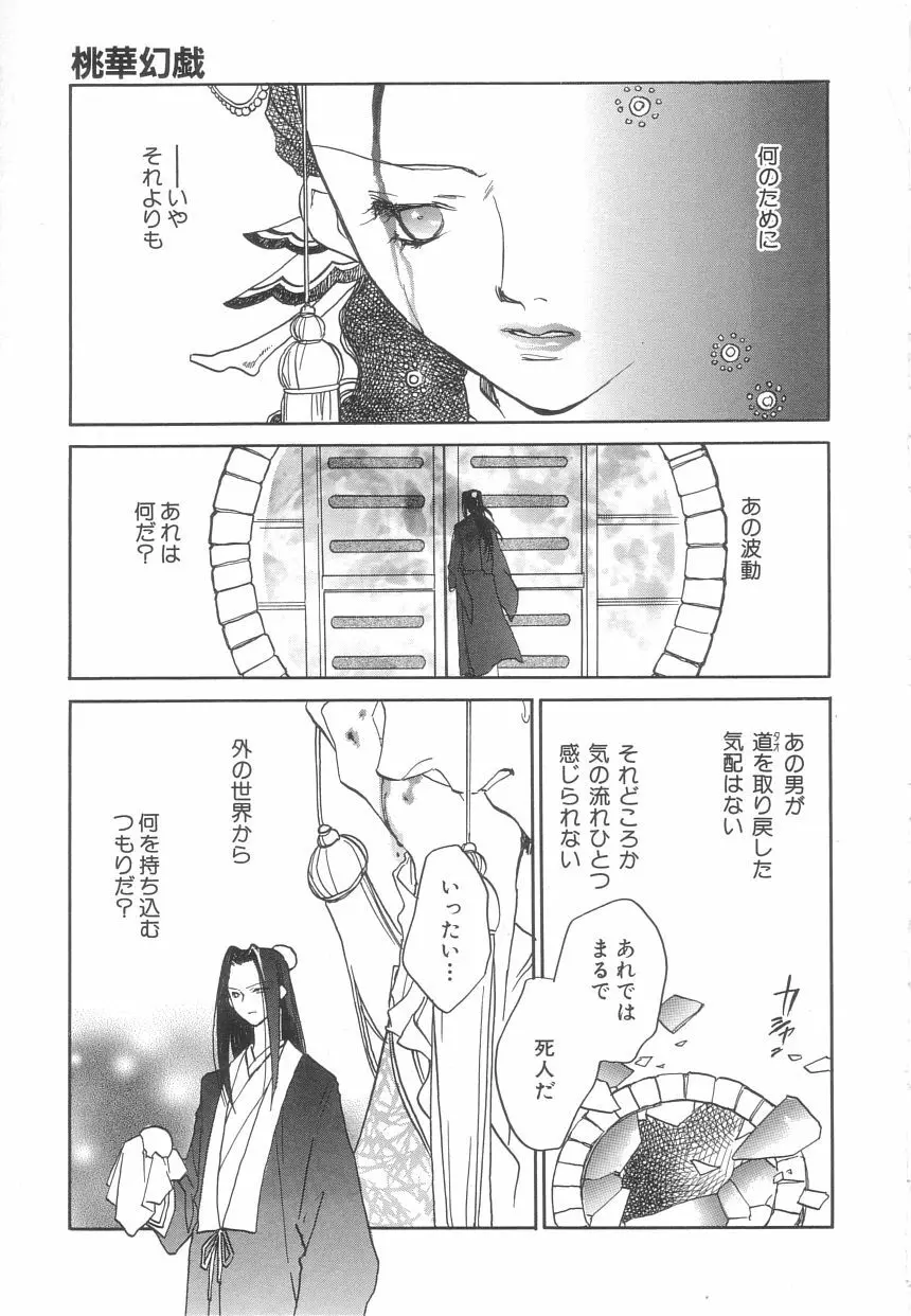 桃華幻戯 上巻 156ページ