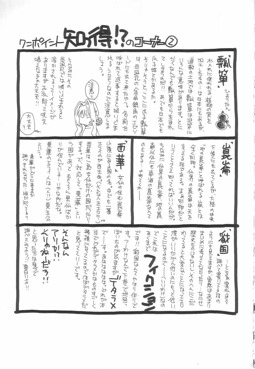 桃華幻戯 上巻 158ページ