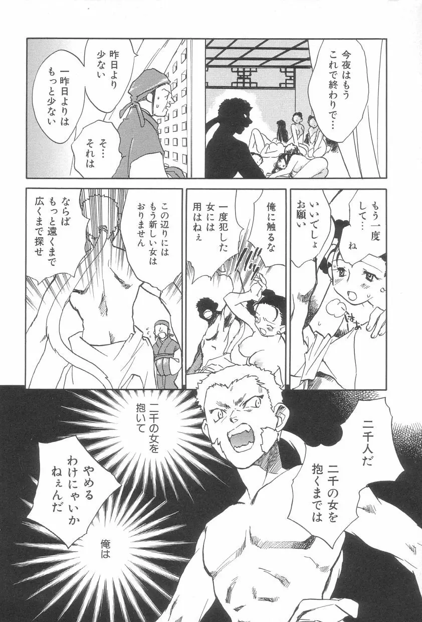 桃華幻戯 上巻 29ページ