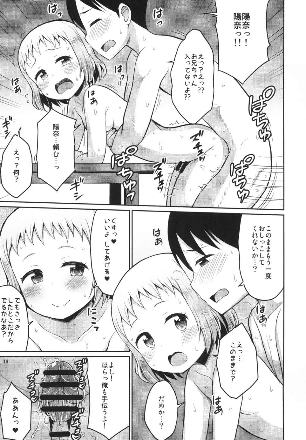 ひなお兄ちゃんのためだったらなんでもしちゃうよ 19ページ