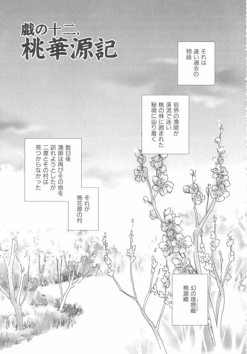 桃華幻戯 下巻 125ページ