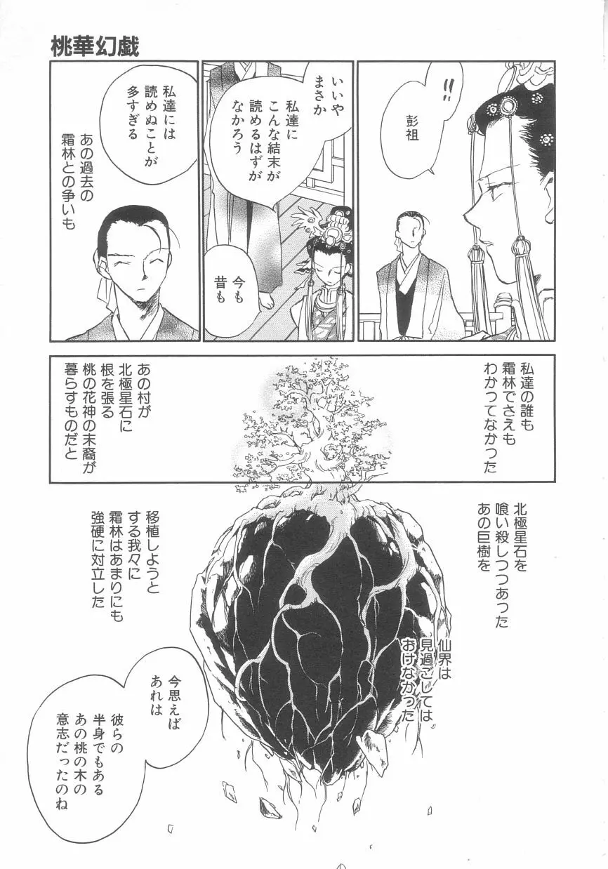 桃華幻戯 下巻 149ページ