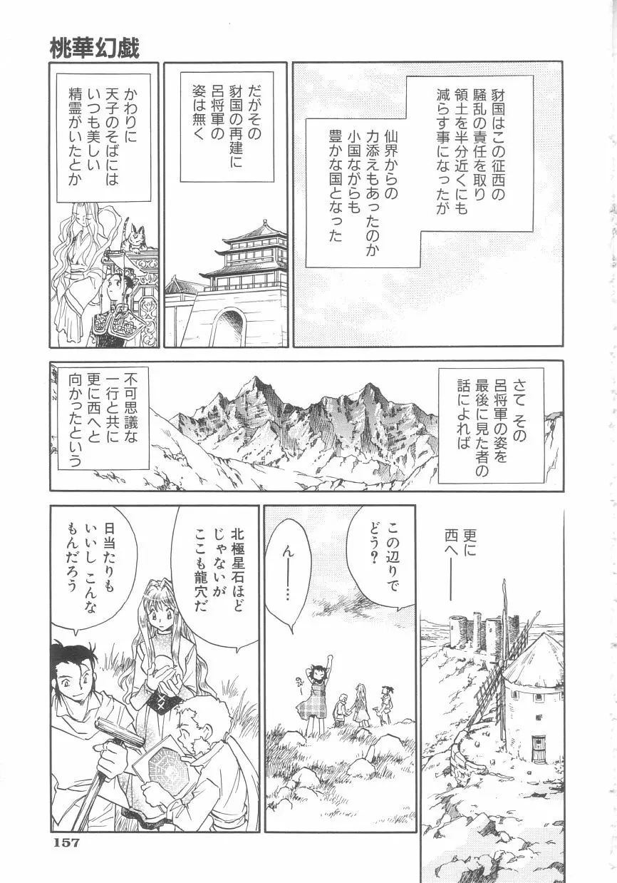 桃華幻戯 下巻 153ページ