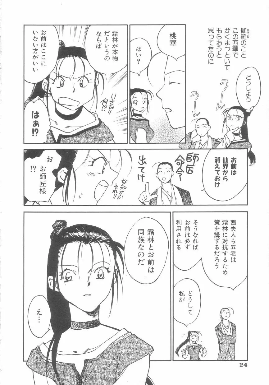 桃華幻戯 下巻 24ページ