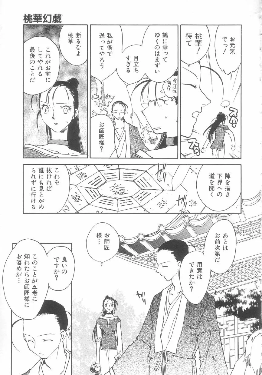 桃華幻戯 下巻 31ページ