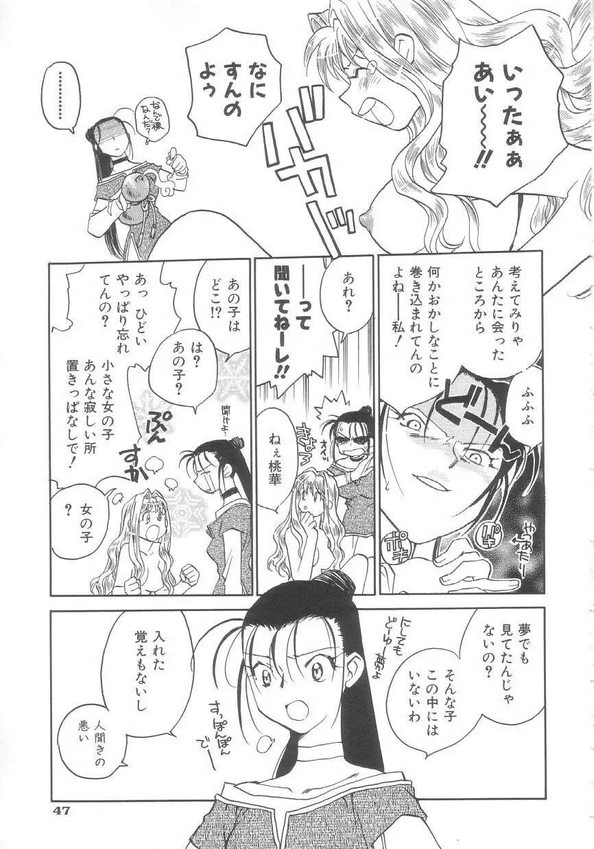 桃華幻戯 下巻 47ページ
