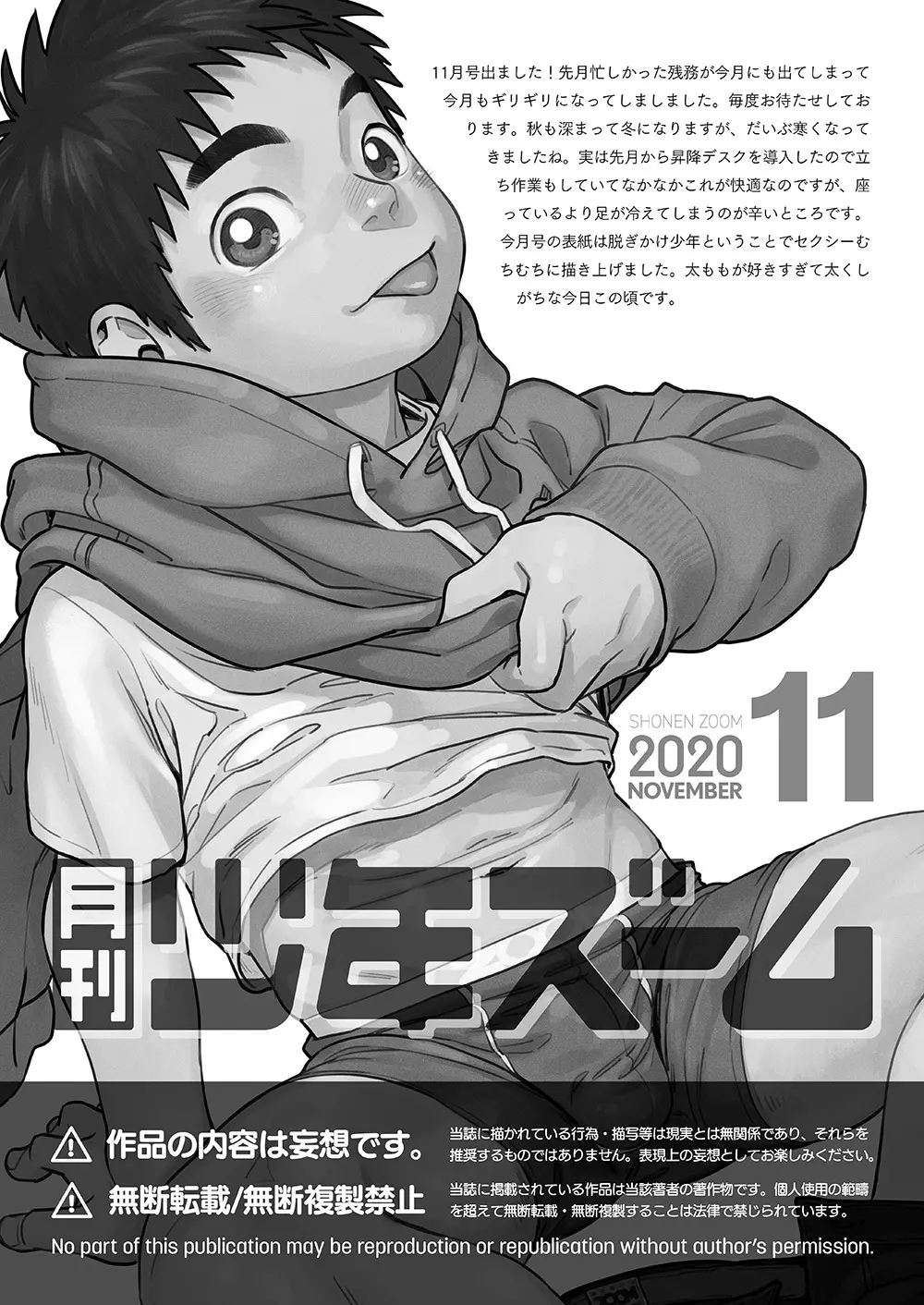 月刊少年ズーム 2020年11月号 21ページ