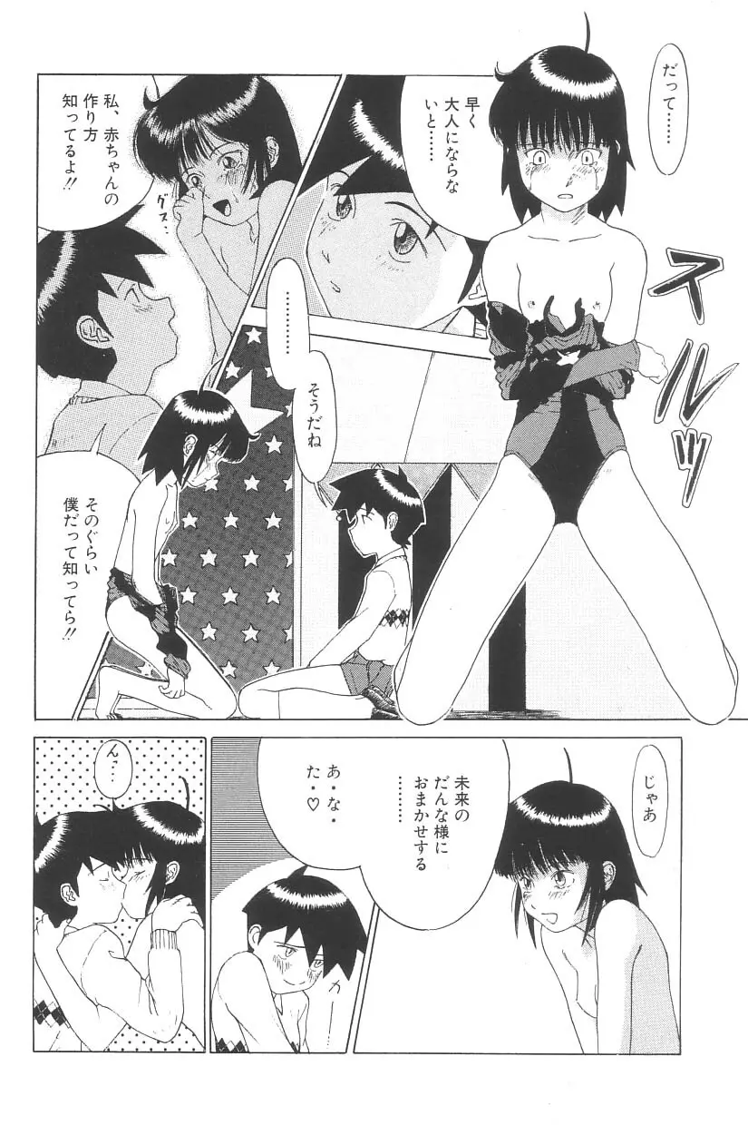 妖精日記 第3号 136ページ