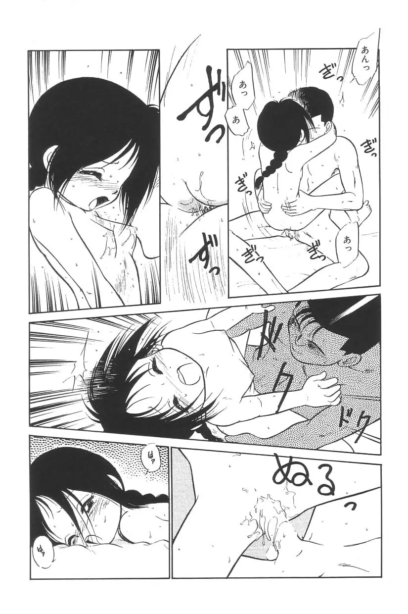 妖精日記 第3号 15ページ