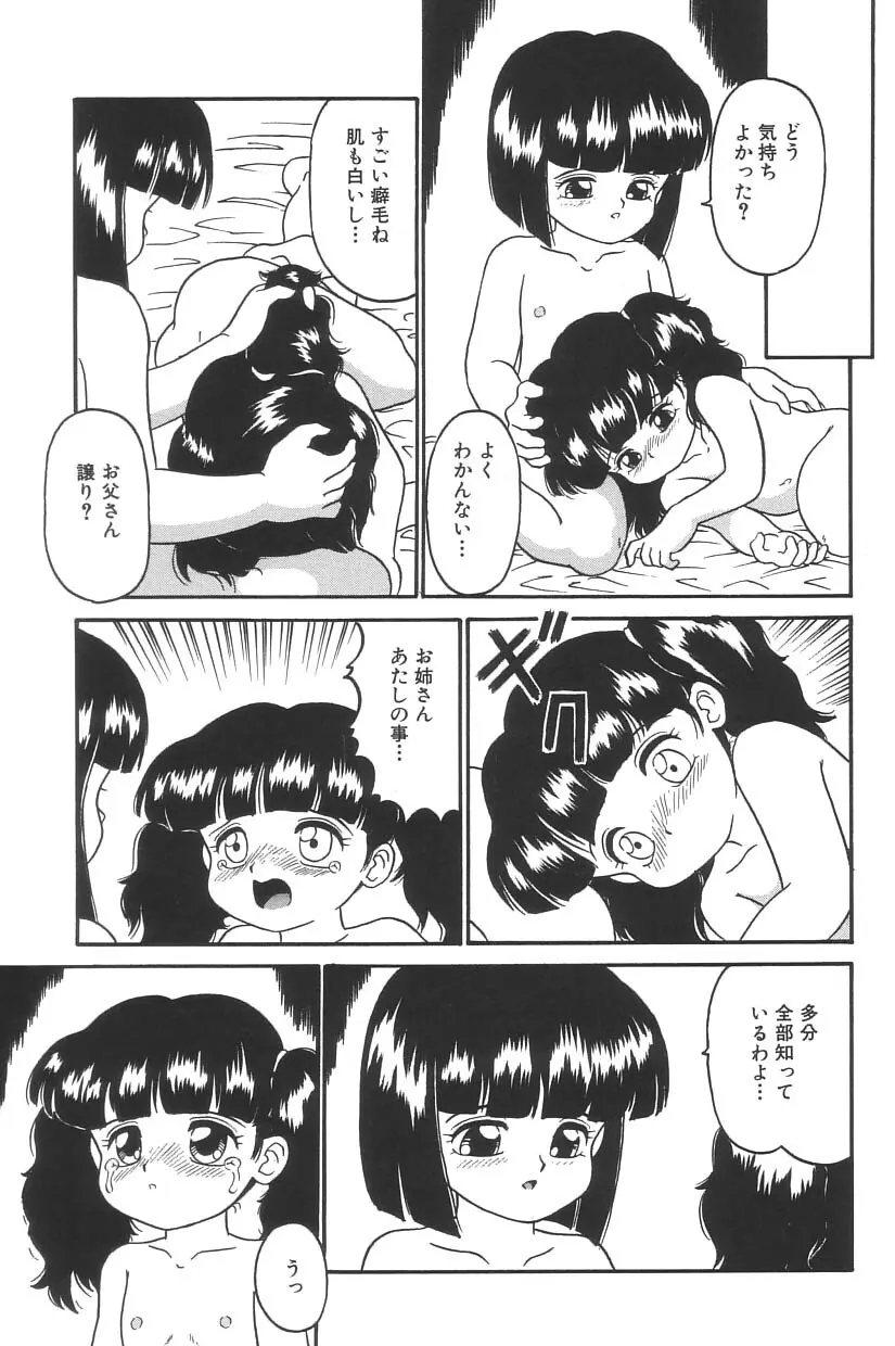 妖精日記 第3号 159ページ