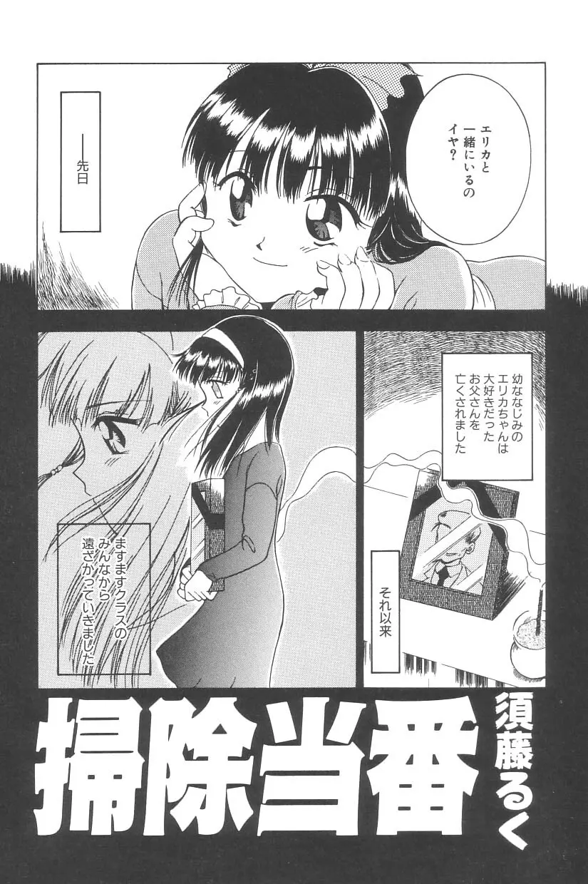 妖精日記 第3号 38ページ