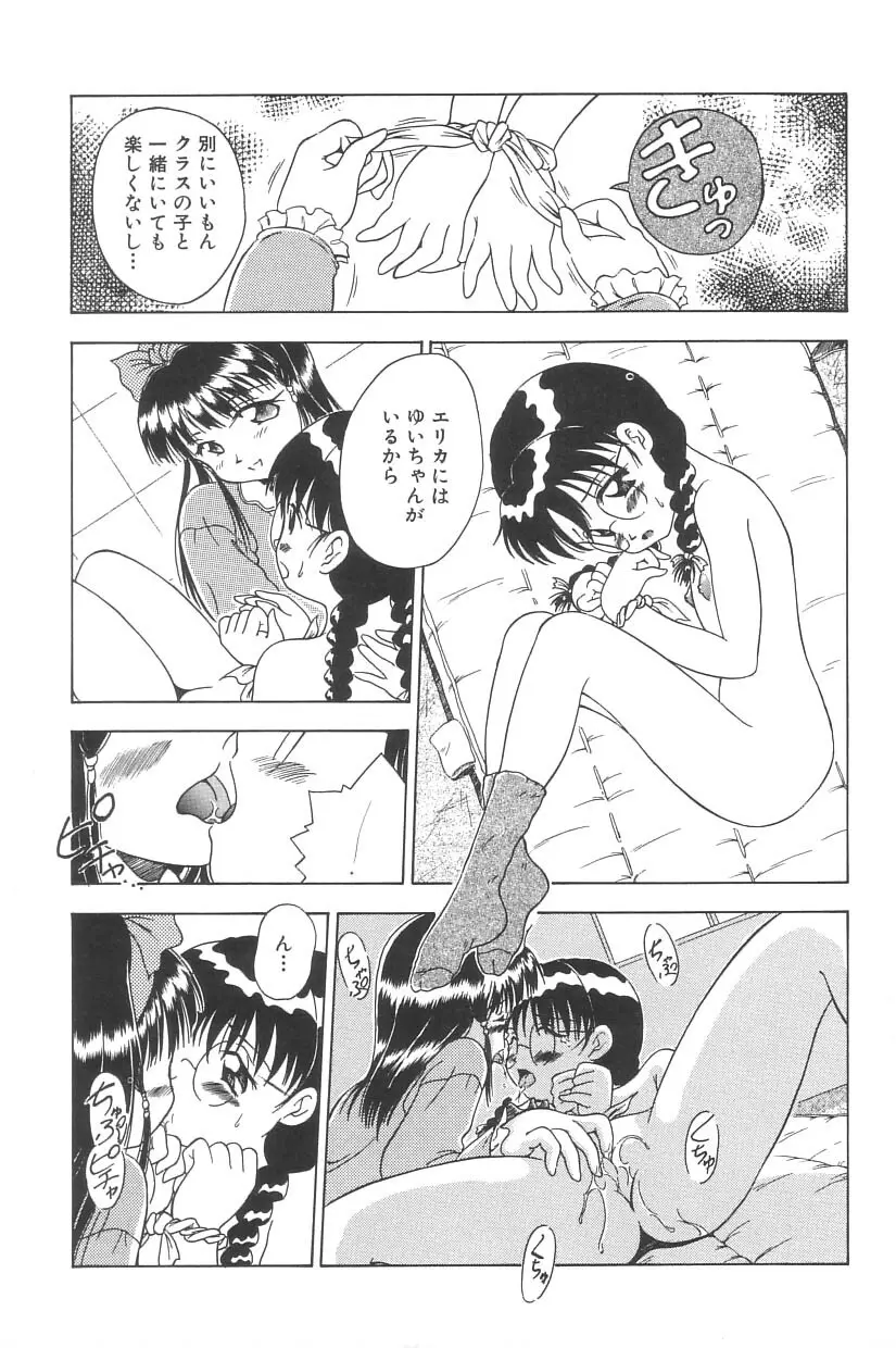 妖精日記 第3号 39ページ
