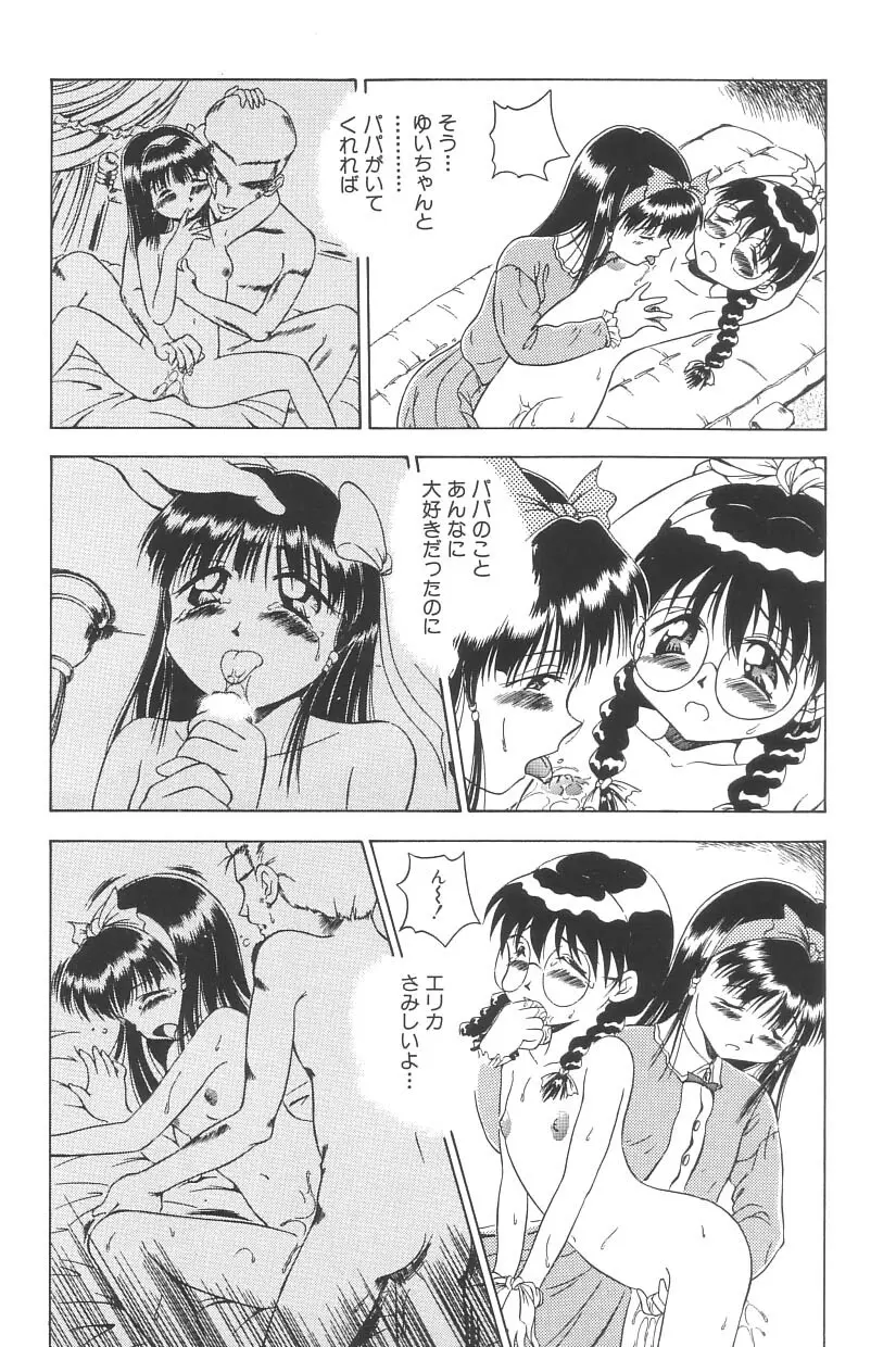 妖精日記 第3号 40ページ